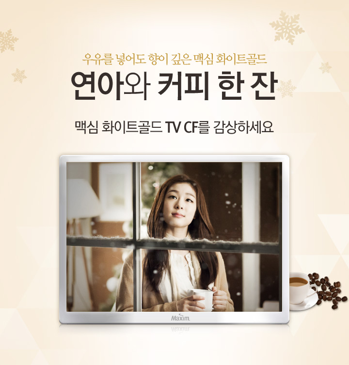 연아와 커피 한 잔