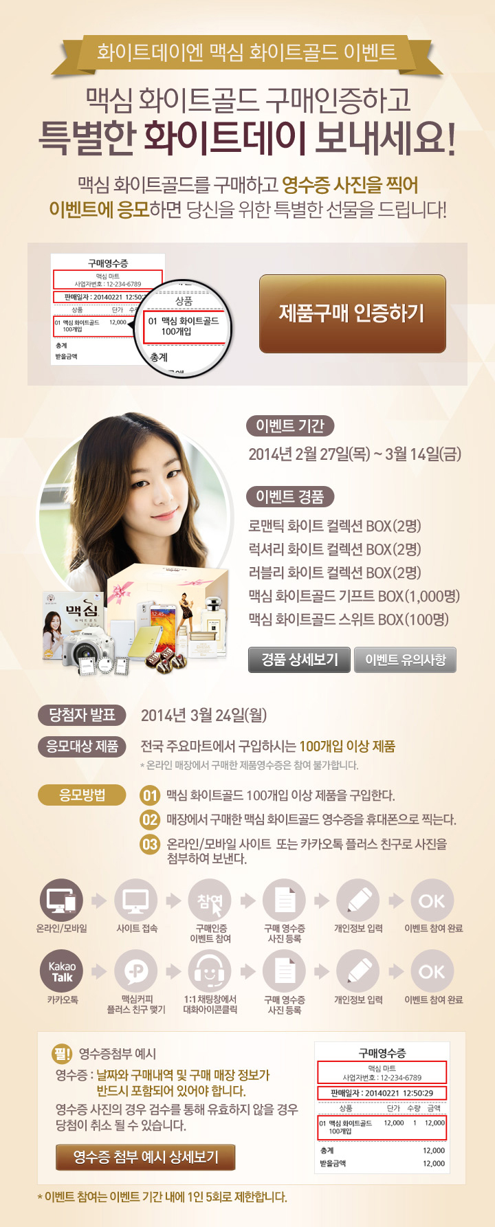 맥심 화이트골드 구매인증 이벤트. 제품속에 들어있는 카드의 고유번호로 크리스마스 선물을 확인해 보세요!