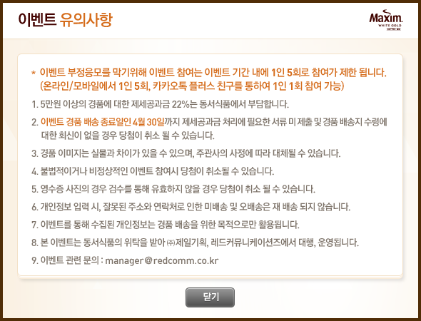 이벤트 유의사항