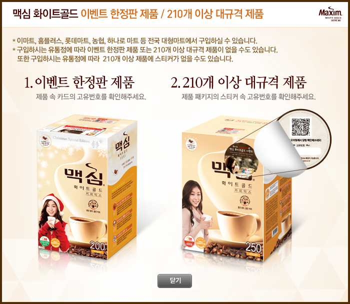 맥심 화이트골드 이벤트 한정판