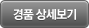 경품 상세보기