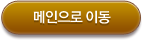 메인으로 이동