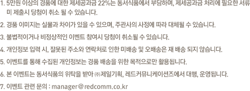 이벤트 유의사항 목록