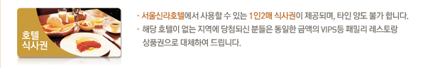 고급호텔 식사권 소개 내용 목록