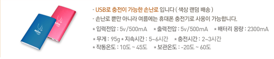 USB 충전 손난로 제품소개 내용 목록