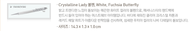 스와로브스키 볼펜 소개 내용